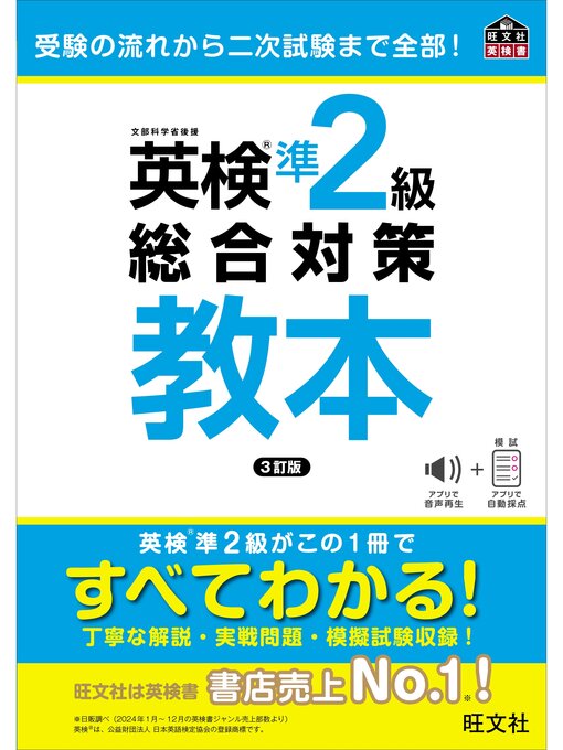 英検準2級総合対策教本 3訂版（音声DL付） - Narita Public Library